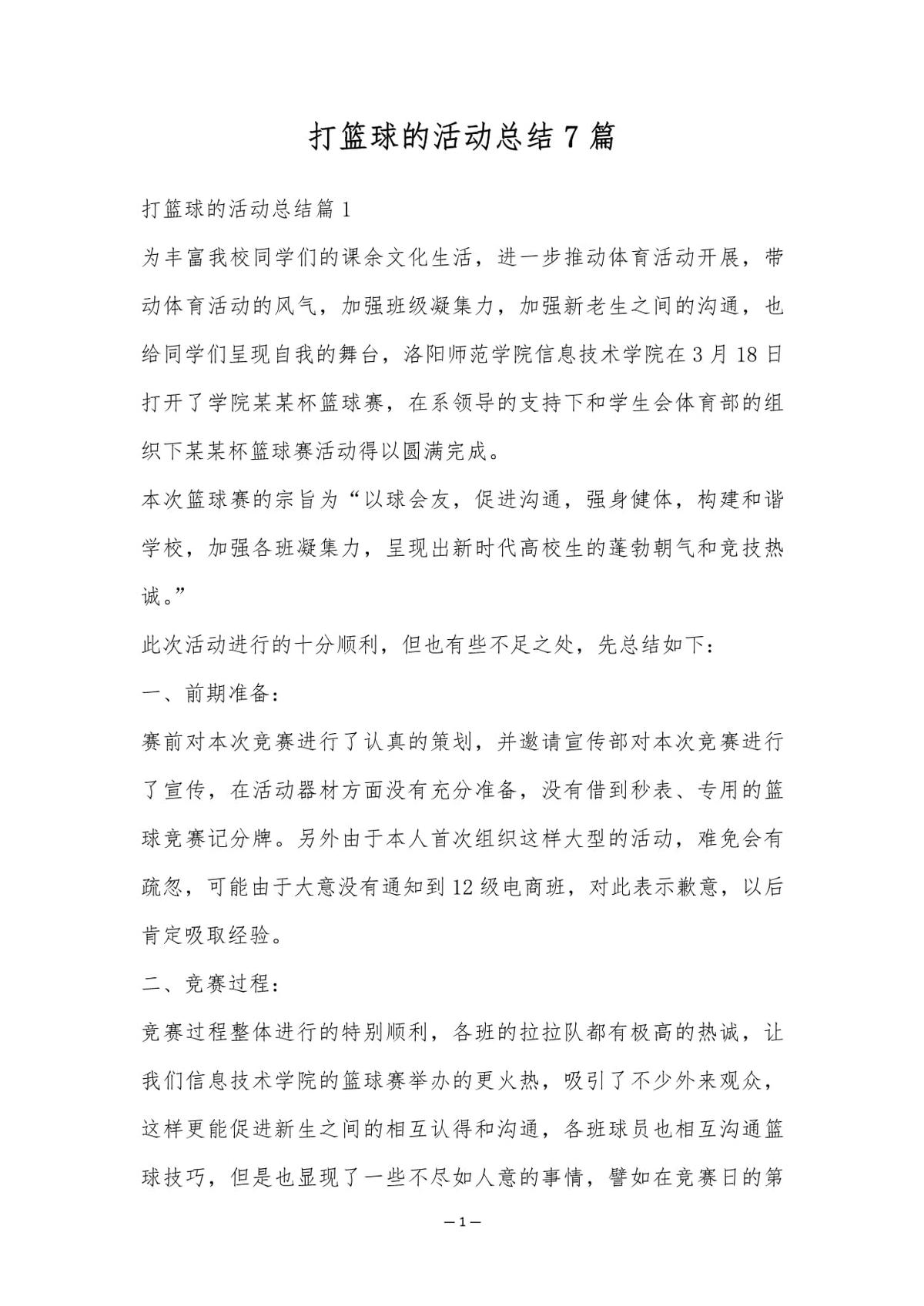 篮球训练营馆长述职报告怎么写啊